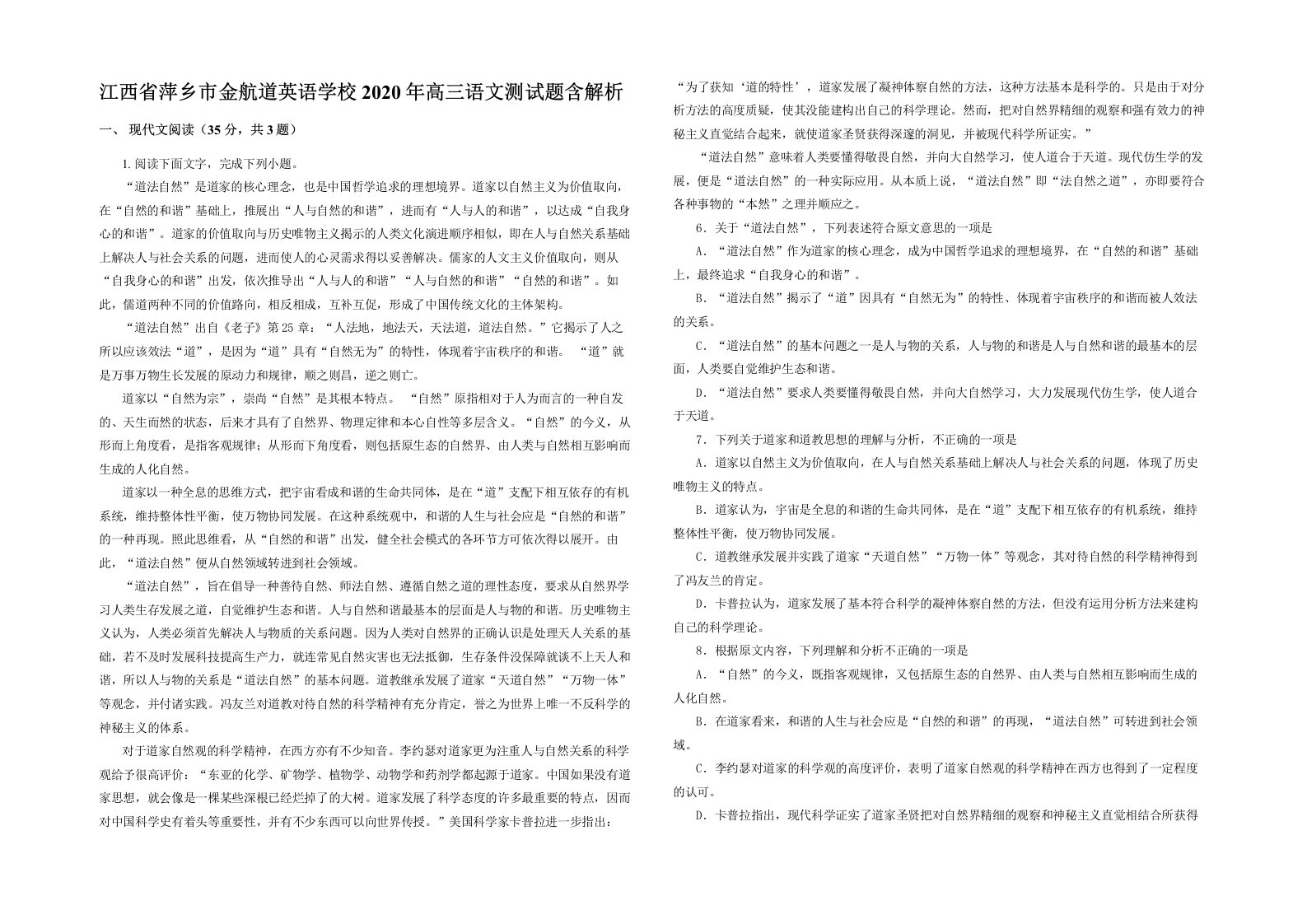 江西省萍乡市金航道英语学校2020年高三语文测试题含解析