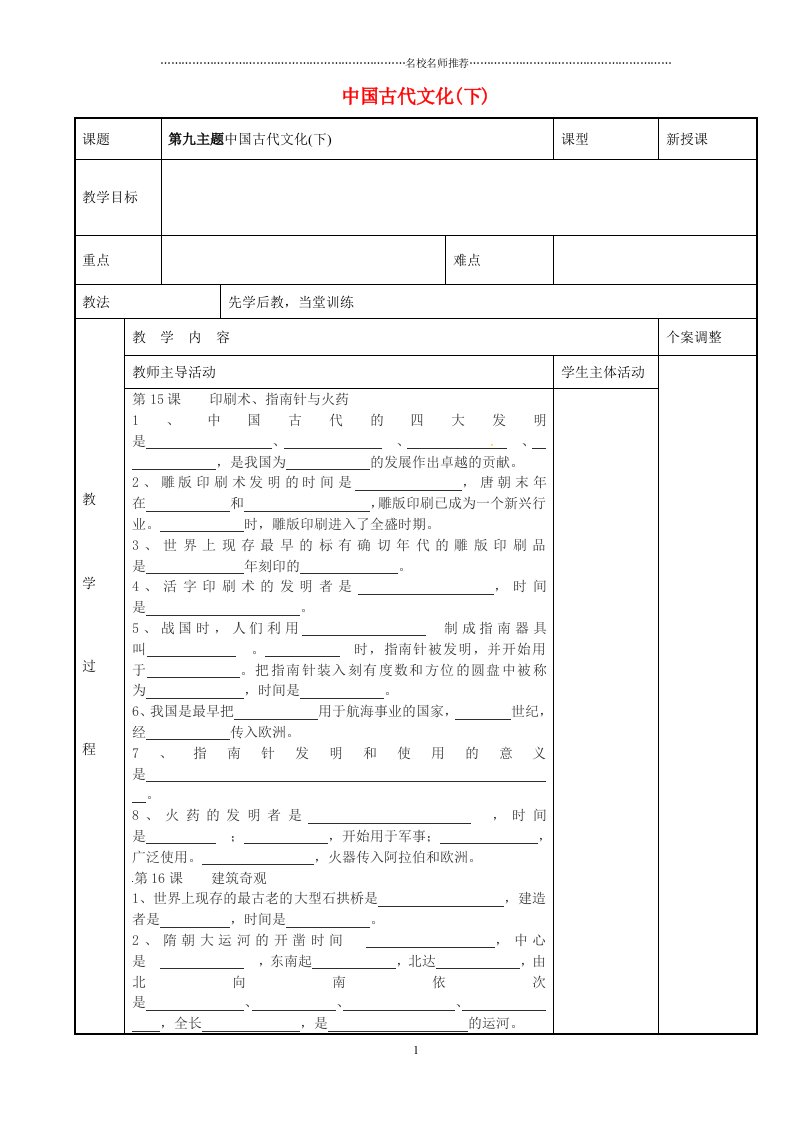 江苏省新沂市第二中学初中七年级历史下册