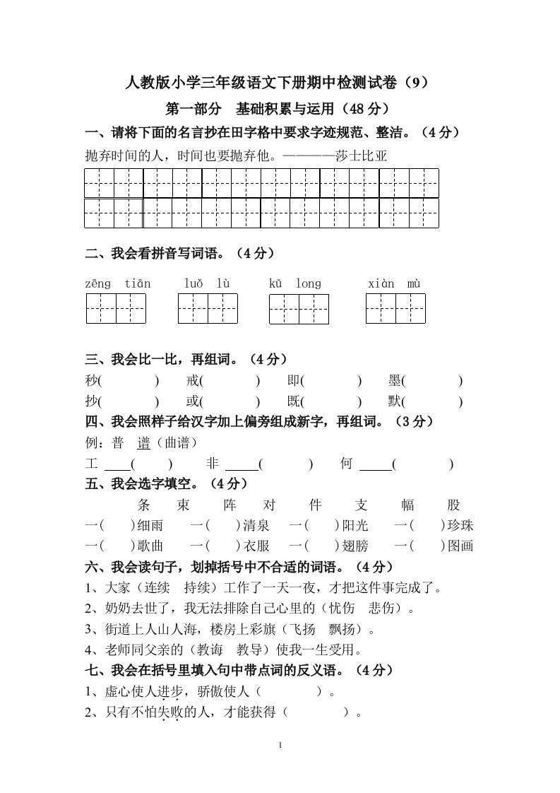 小学三年级语文下册期中检测试卷9