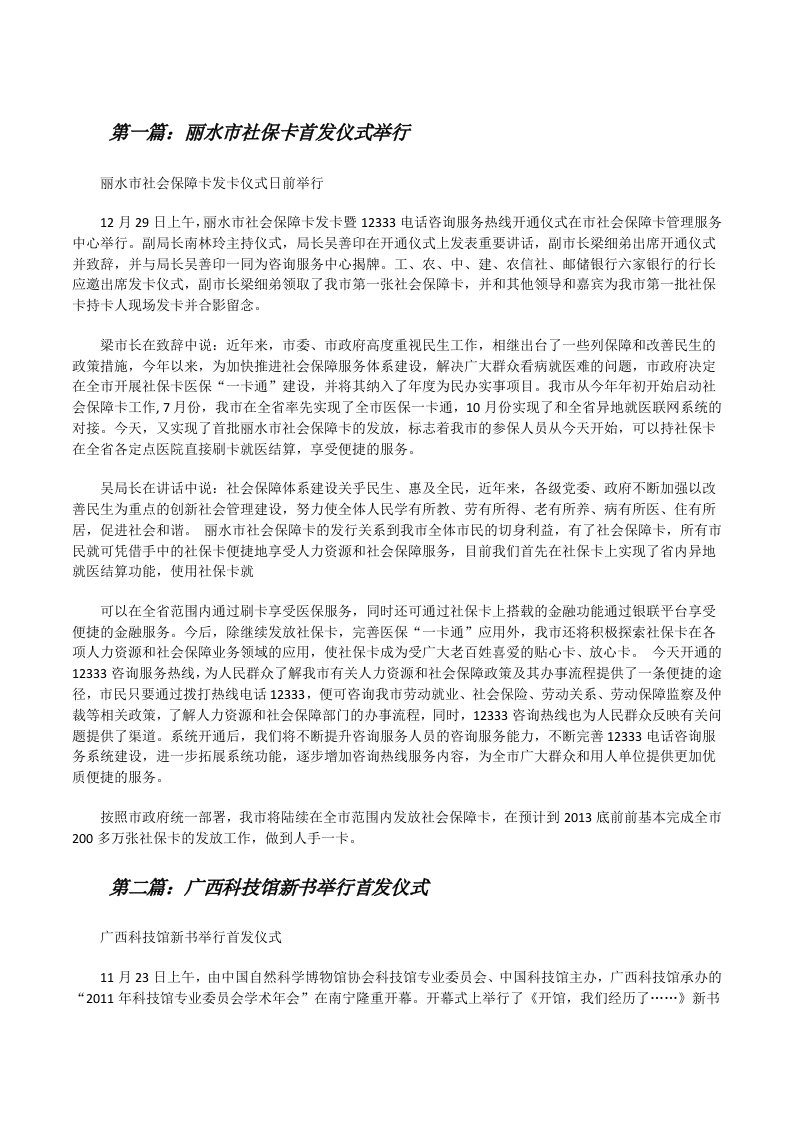 丽水市社保卡首发仪式举行[修改版]