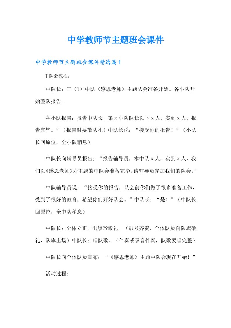 中学教师节主题班会课件