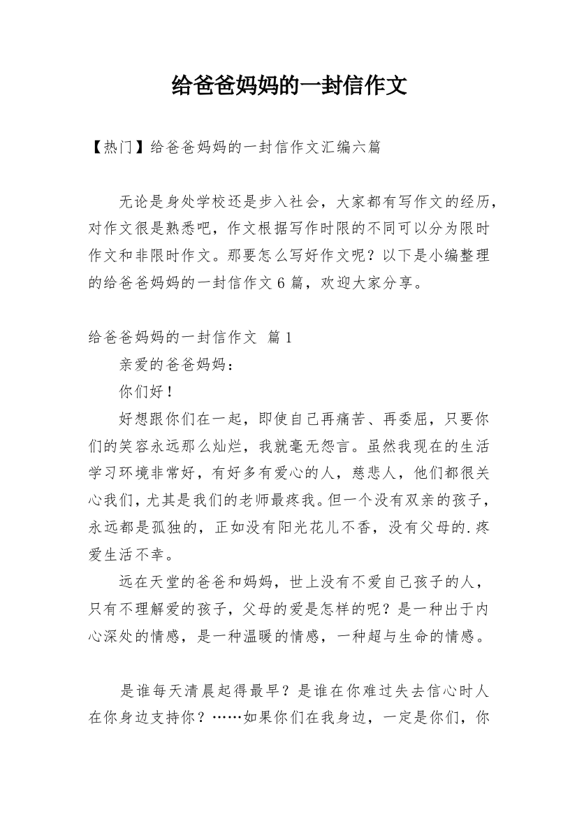 给爸爸妈妈的一封信作文_124