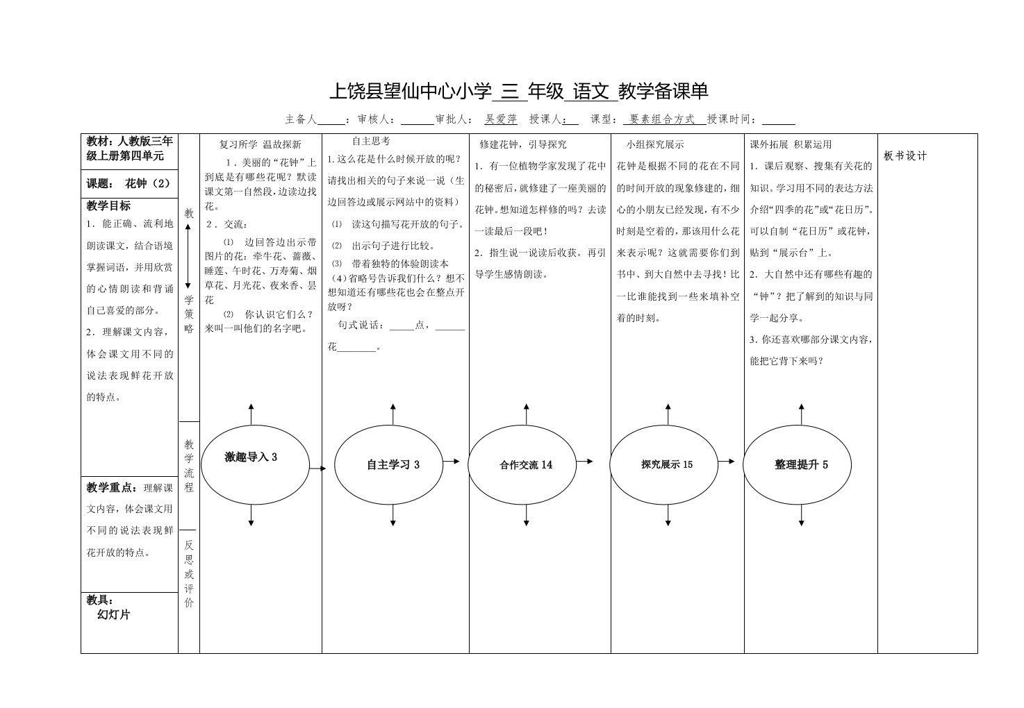 花钟2第二课时教案