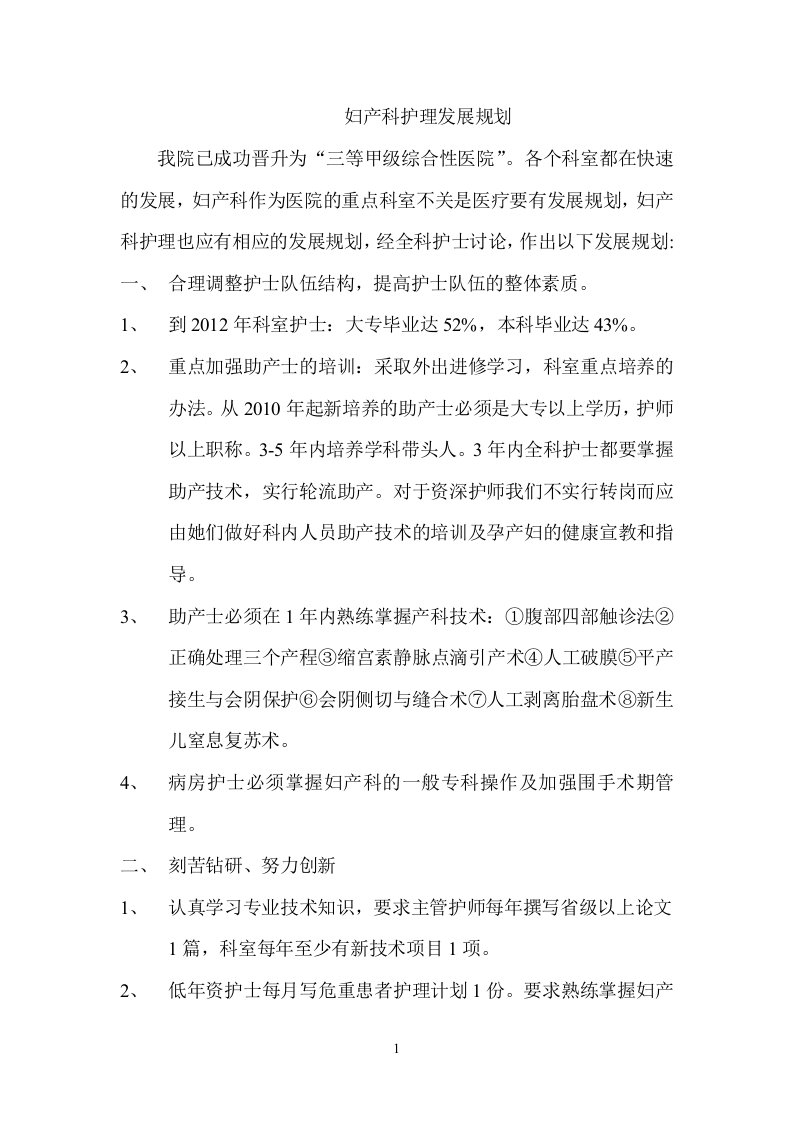 妇产科护理发展规划