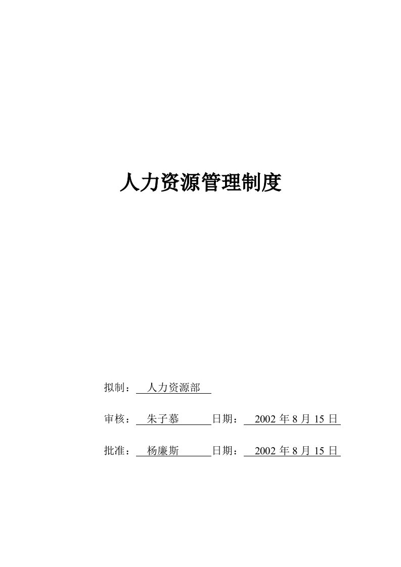 《北京首信股份公司员工培训管理办法》(doc)-人事制度表格