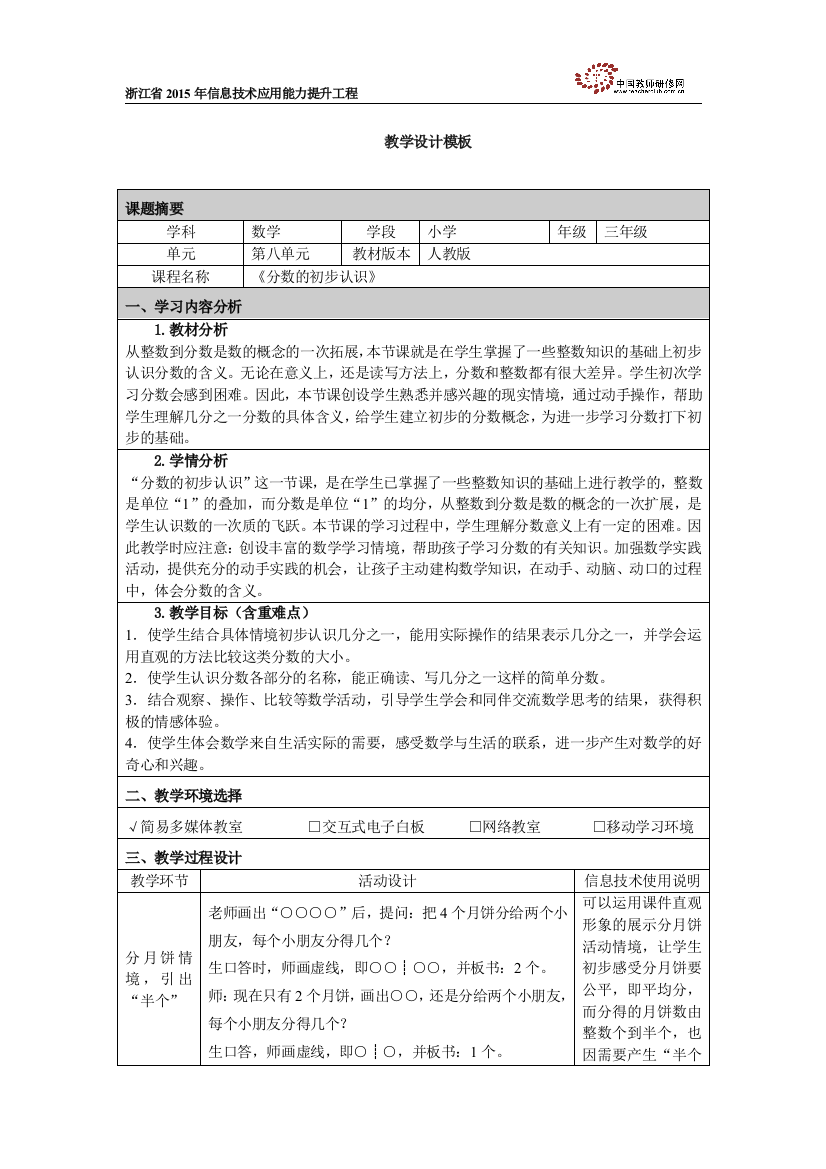 《分数的初步认识》教学设计孙洪芹