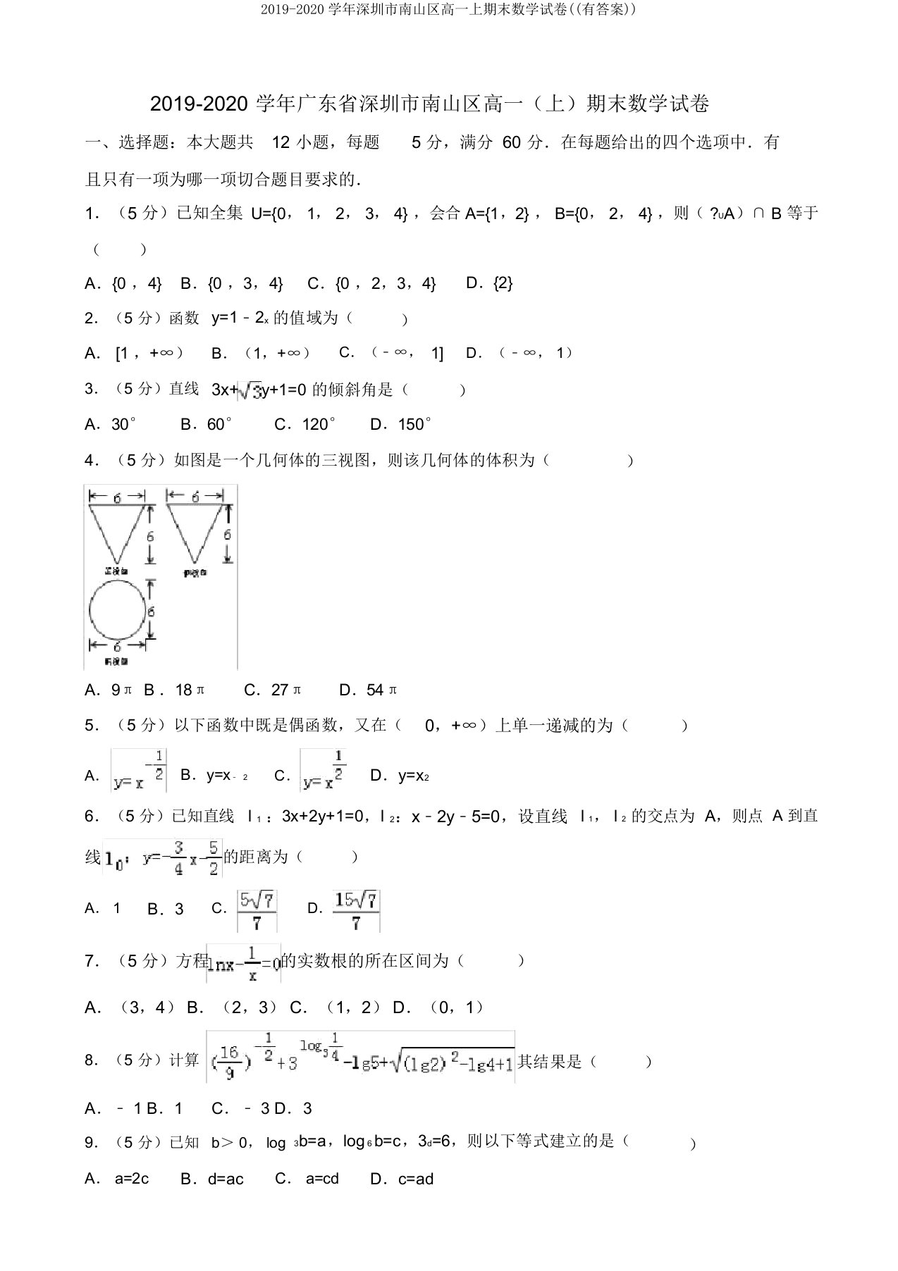 2019-2020学年深圳市南山区高一上期末数学试卷((有答案))