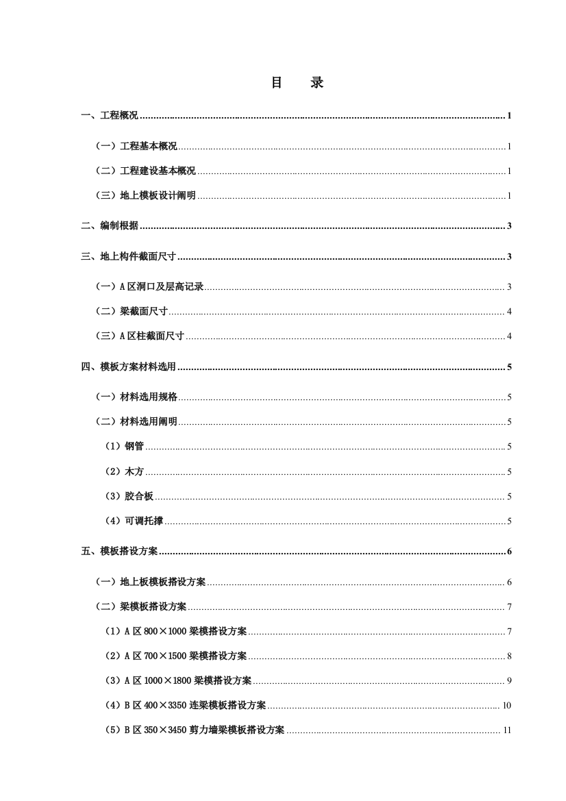 地上结构及高大梁模板施工方案需专家论证样本