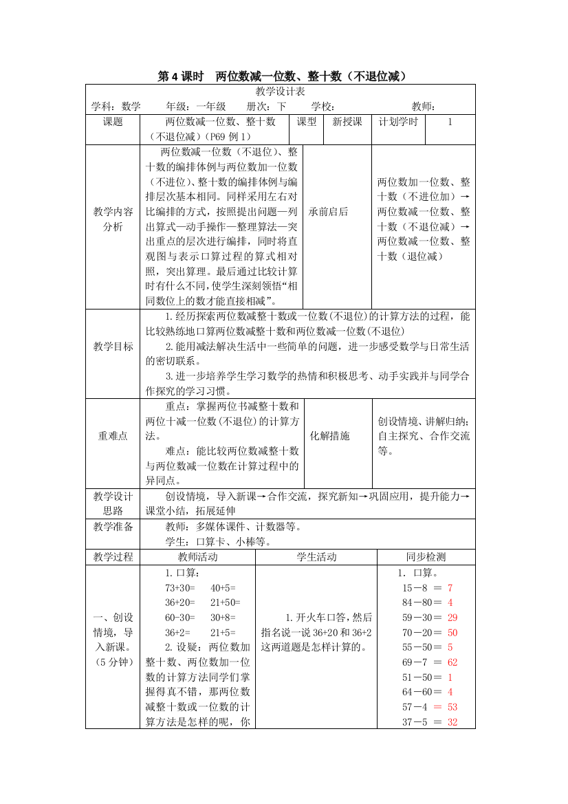 一年级下册数学教案