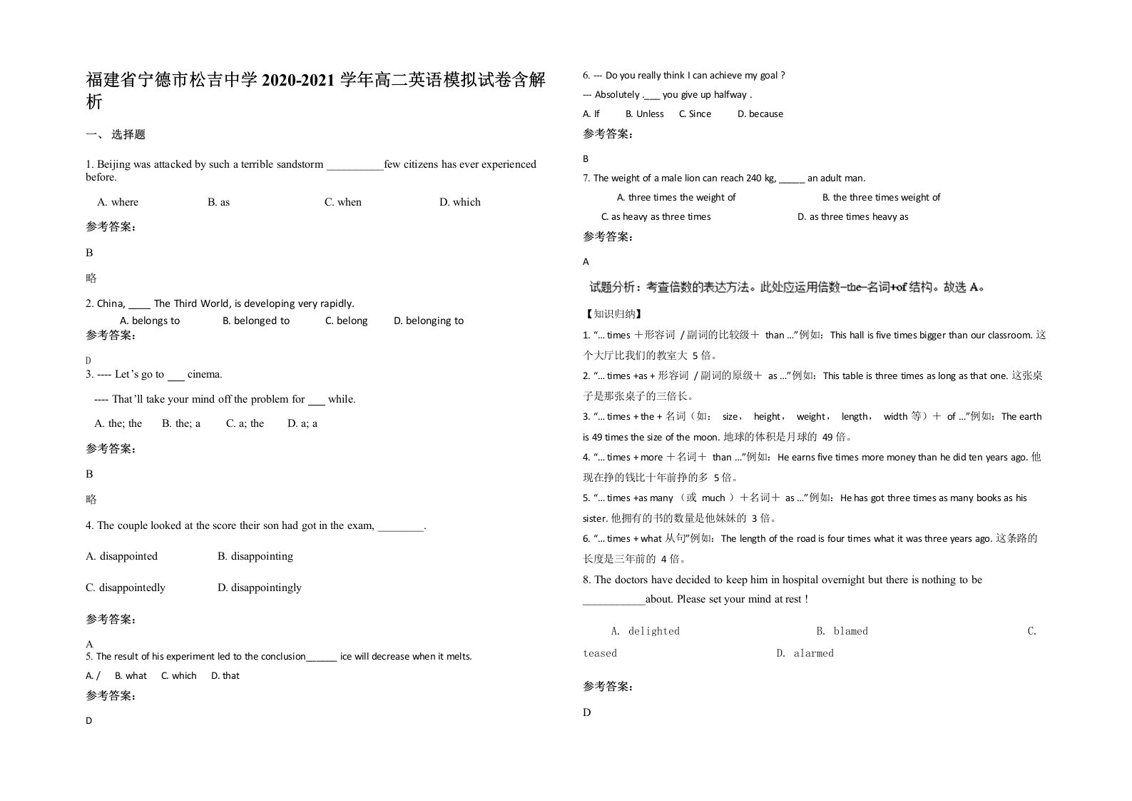 福建省宁德市松吉中学2020-2021学年高二英语模拟试卷含解析