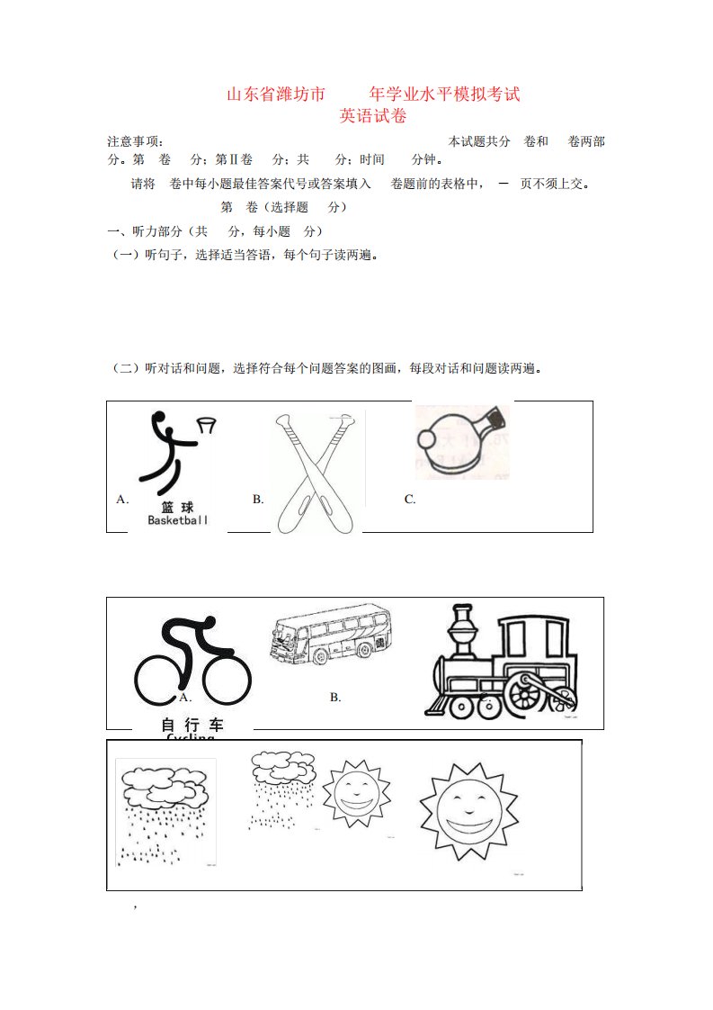 山东省潍坊市高二英语学业水平模拟考试试题