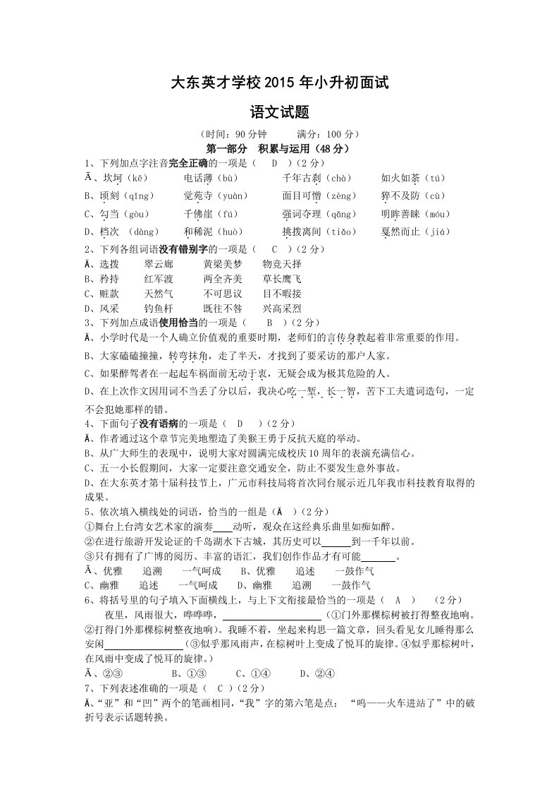 大东英才学校小升初语文试题