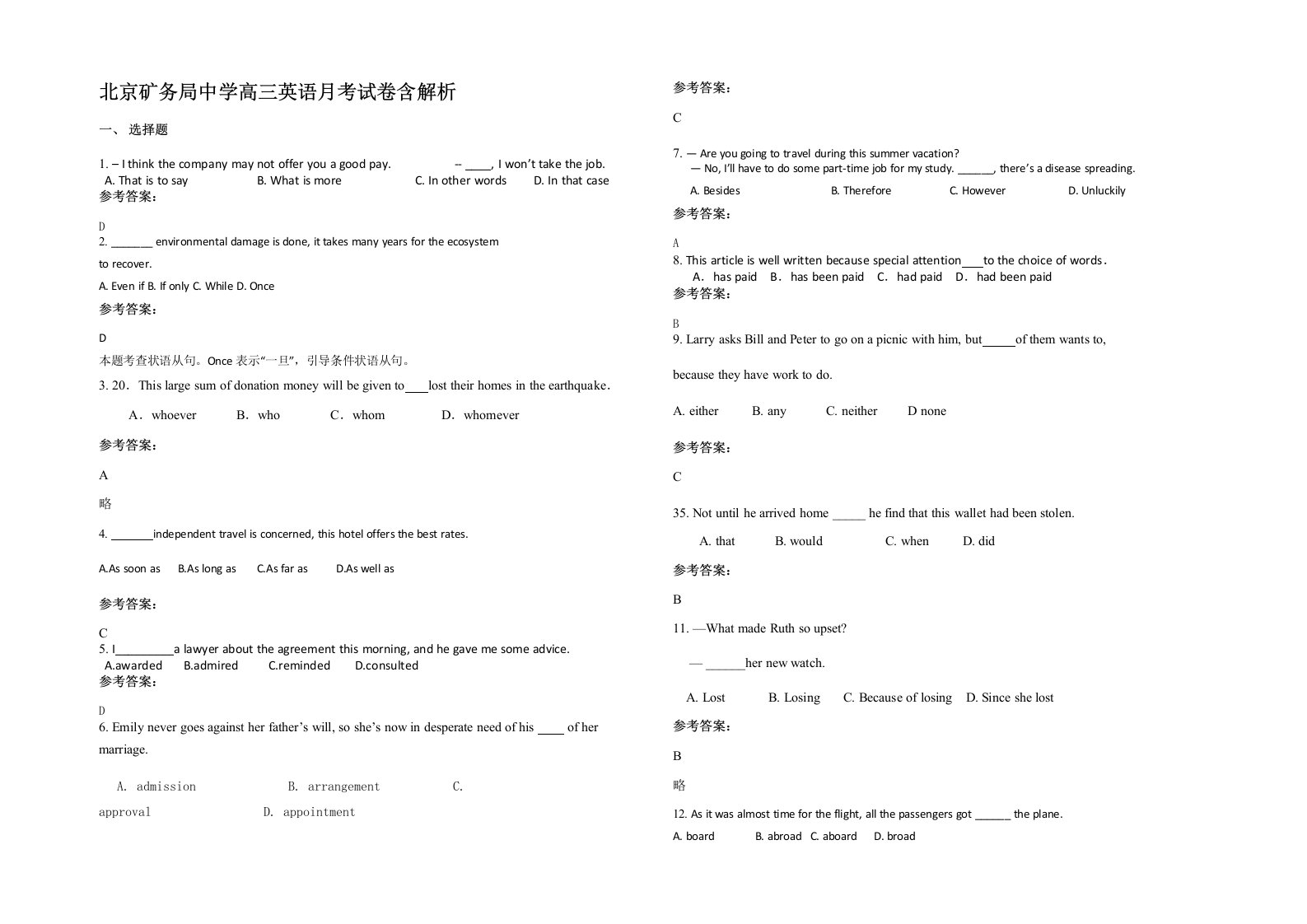 北京矿务局中学高三英语月考试卷含解析