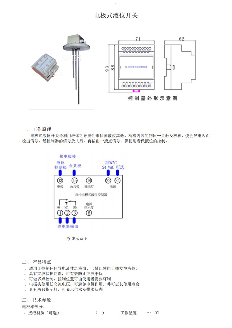 电极式液位开关说明书