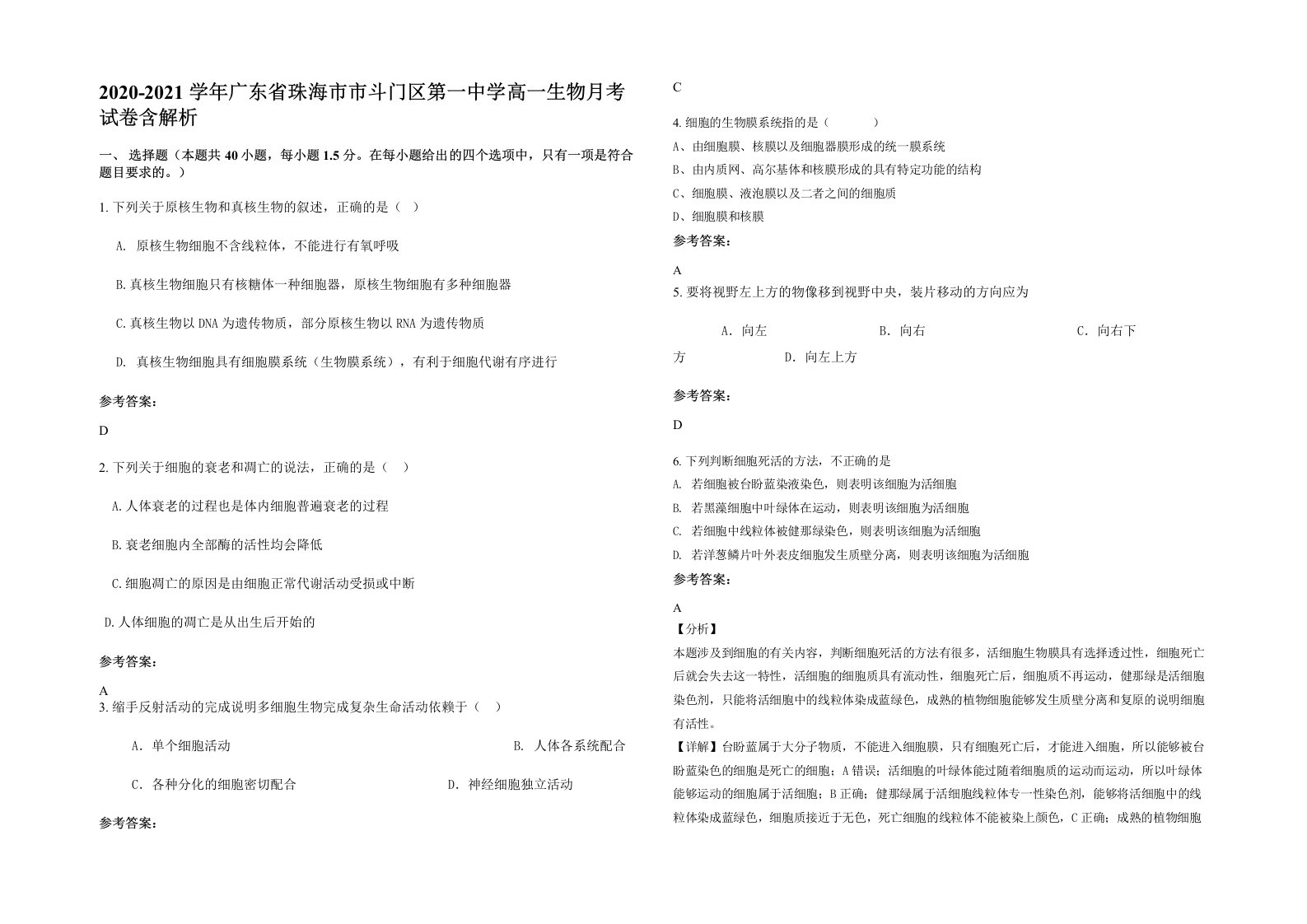 2020-2021学年广东省珠海市市斗门区第一中学高一生物月考试卷含解析