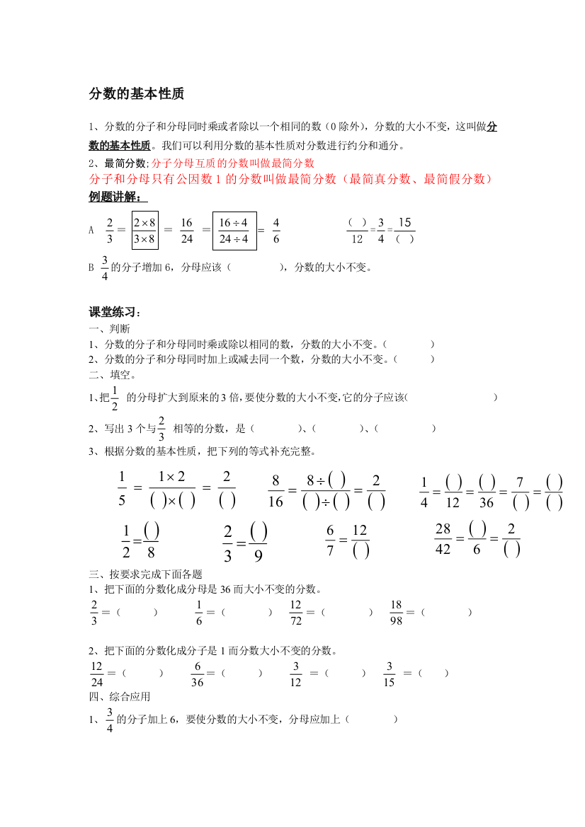 分数的基本性质约分通分