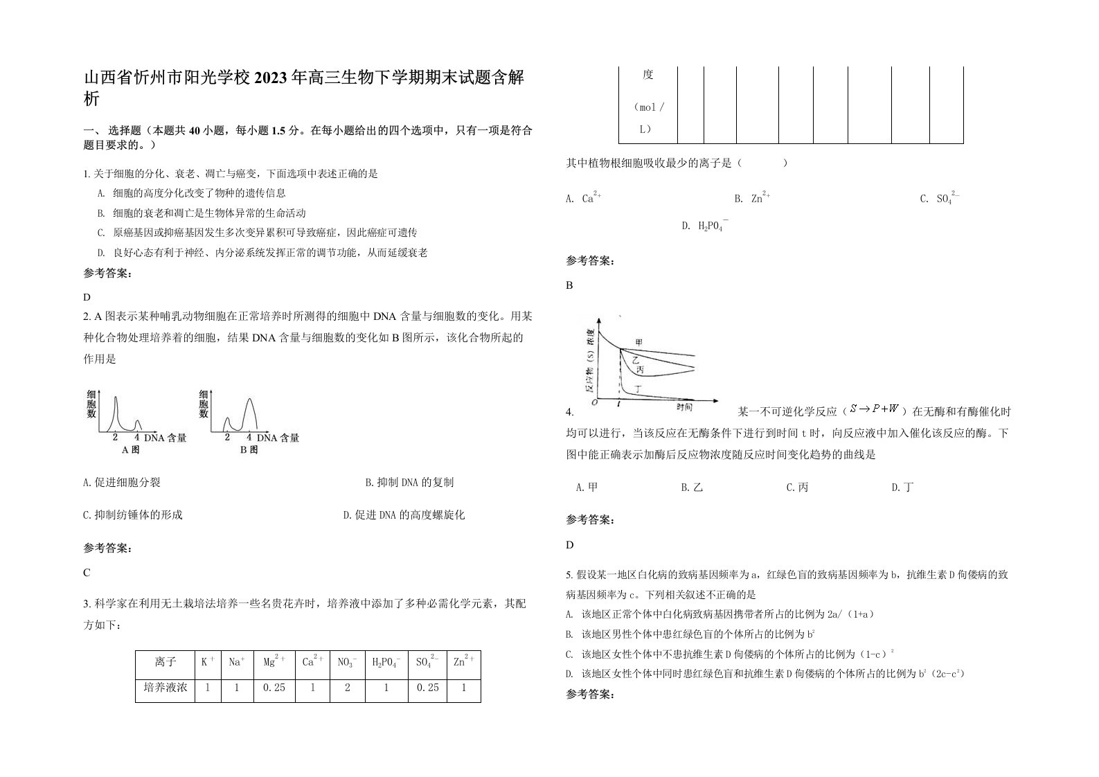 山西省忻州市阳光学校2023年高三生物下学期期末试题含解析