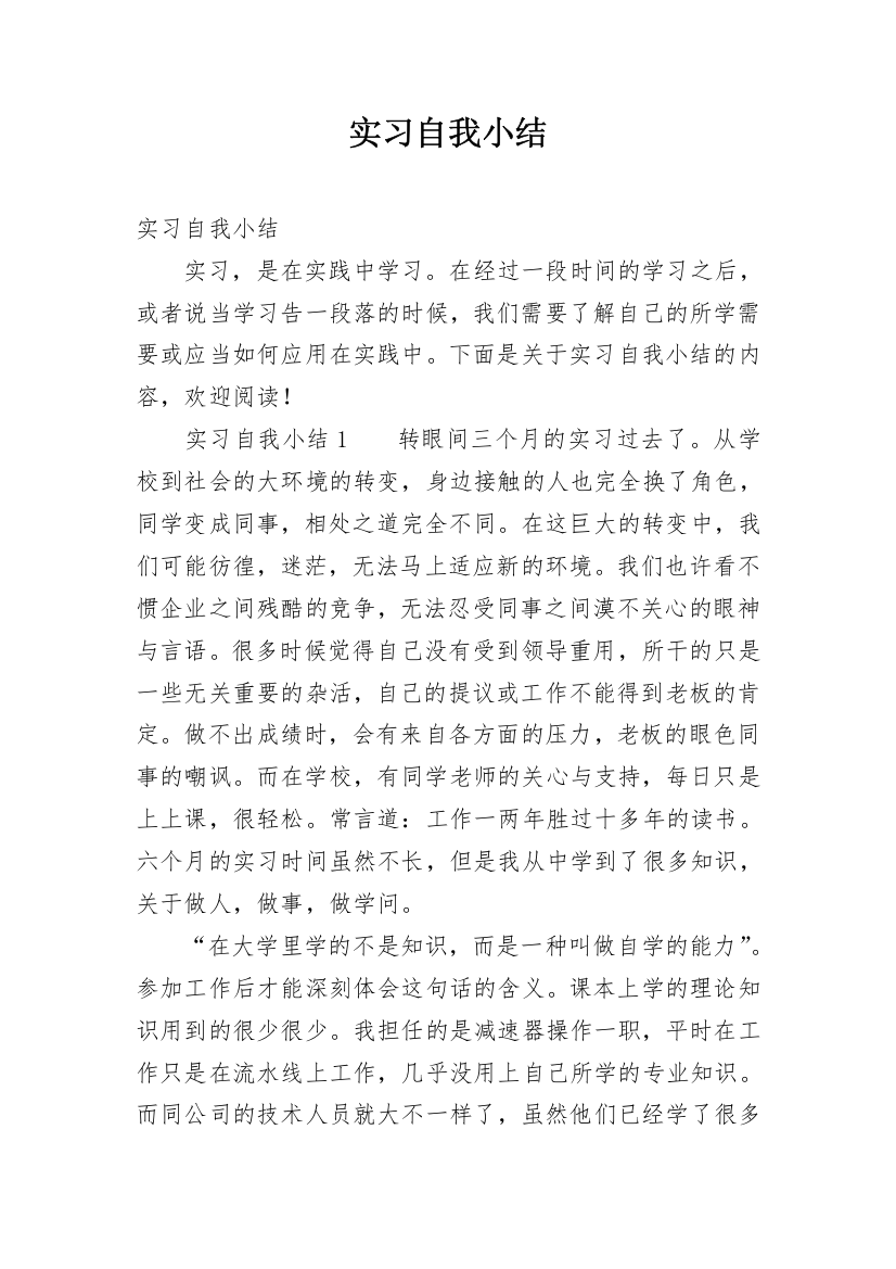 实习自我小结