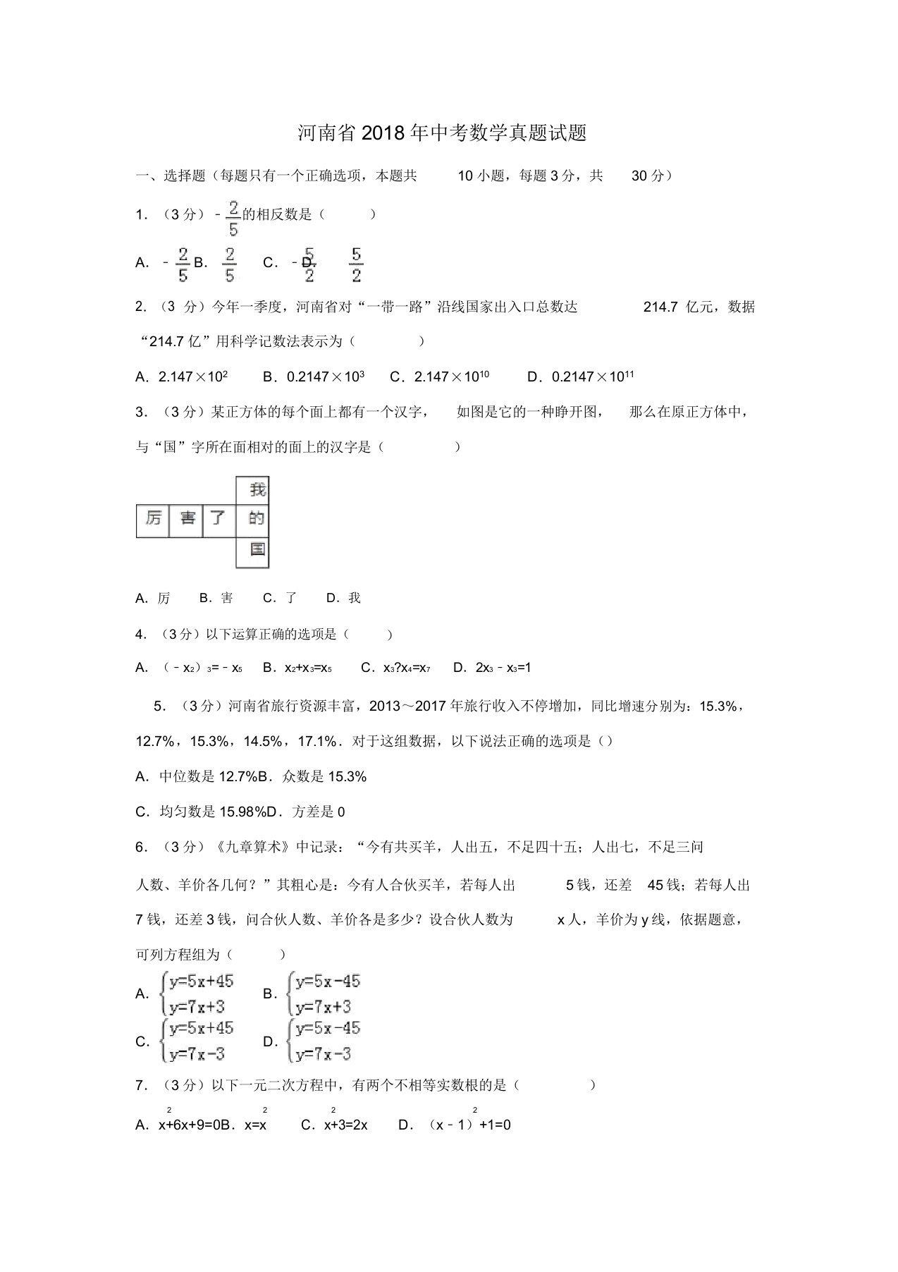 河南省2020年中考数学真题试题(含解析)