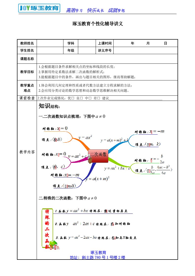 二次函数与相似三角形结合问题