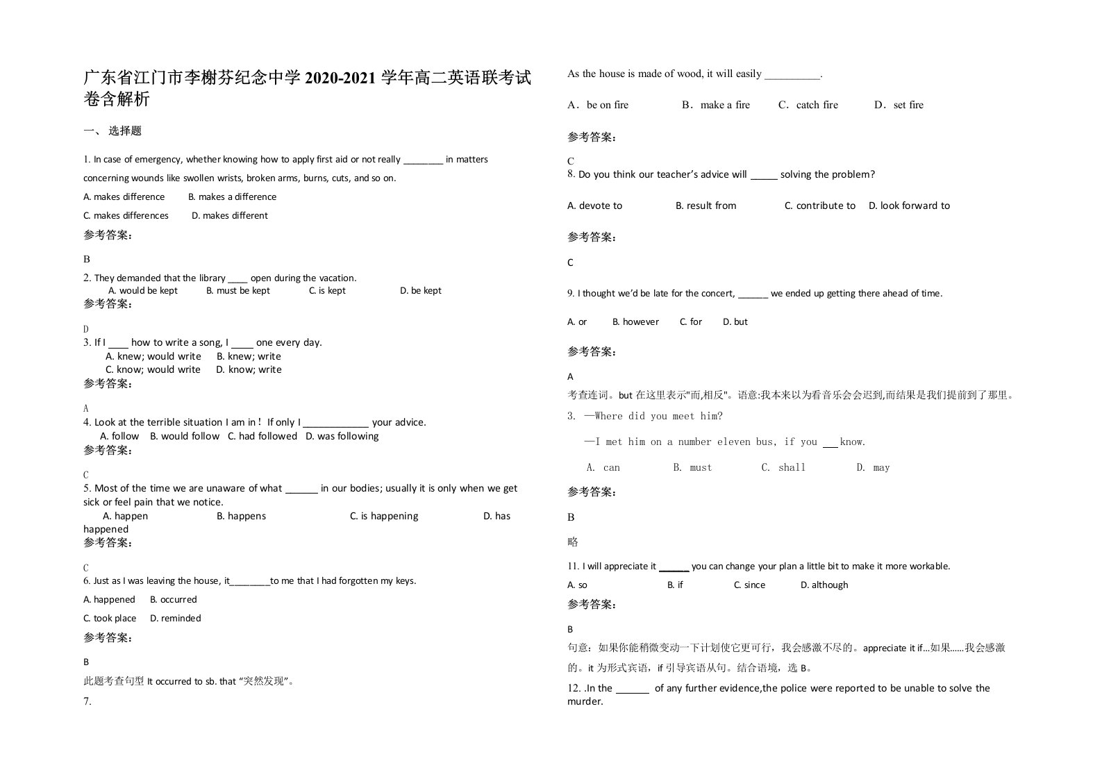 广东省江门市李榭芬纪念中学2020-2021学年高二英语联考试卷含解析