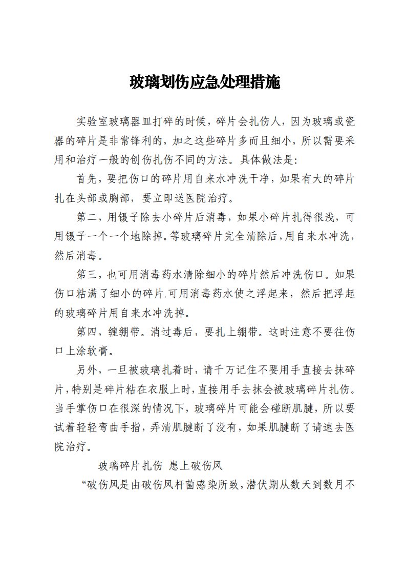 实验室检测人员突发玻璃划伤、实验烫伤危化品沾染腐蚀急救常识