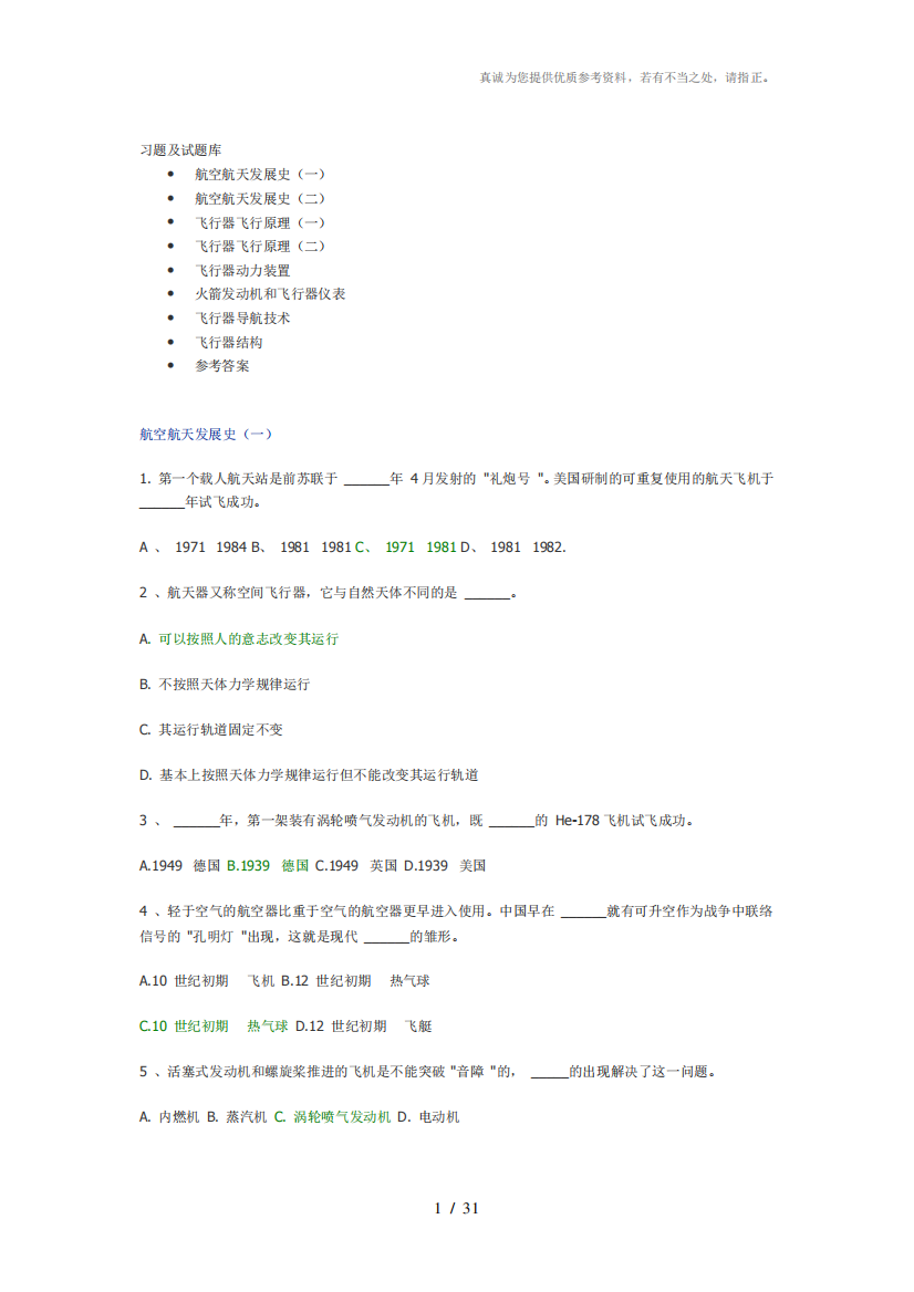 航空航天概论习题及试题库加答案