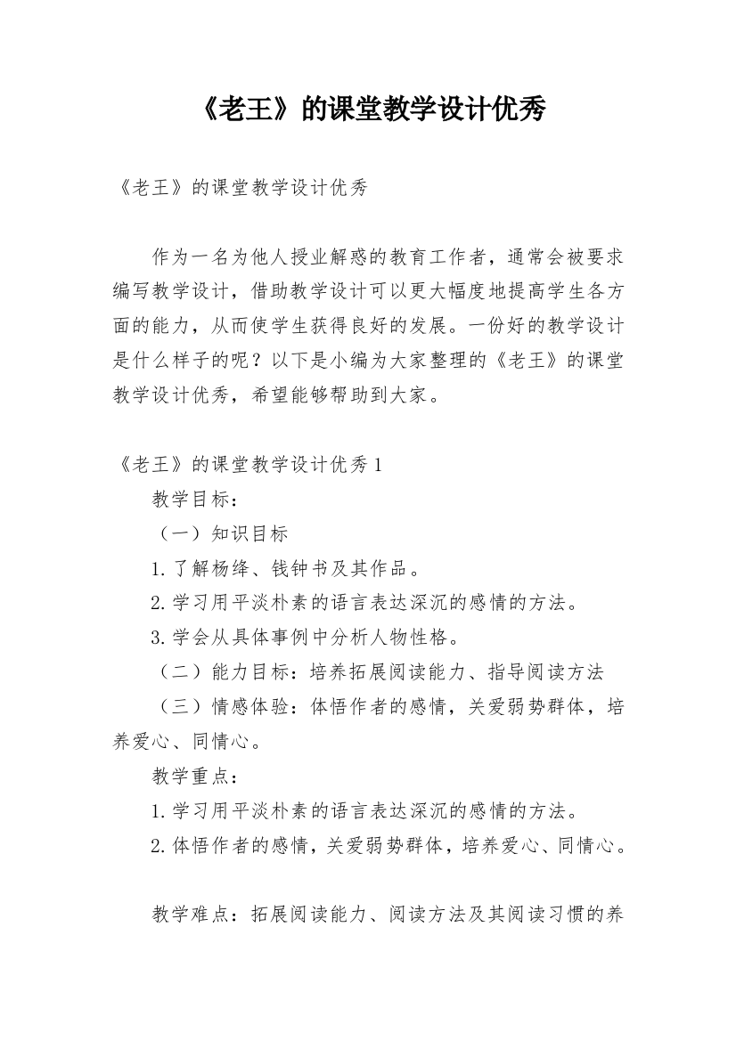 《老王》的课堂教学设计优秀