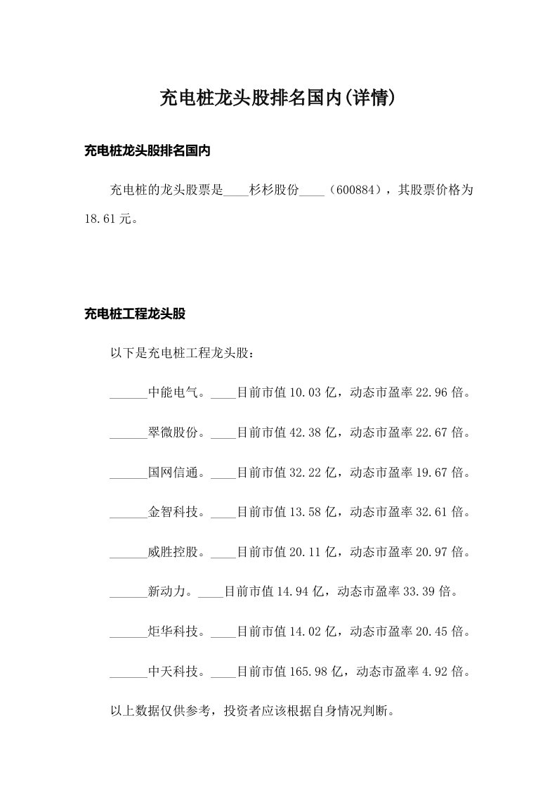 充电桩龙头股排名国内(详情)