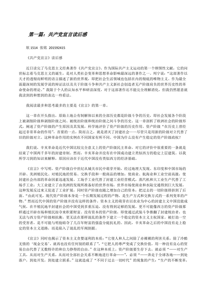 共产党宣言读后感[优秀范文五篇][修改版]