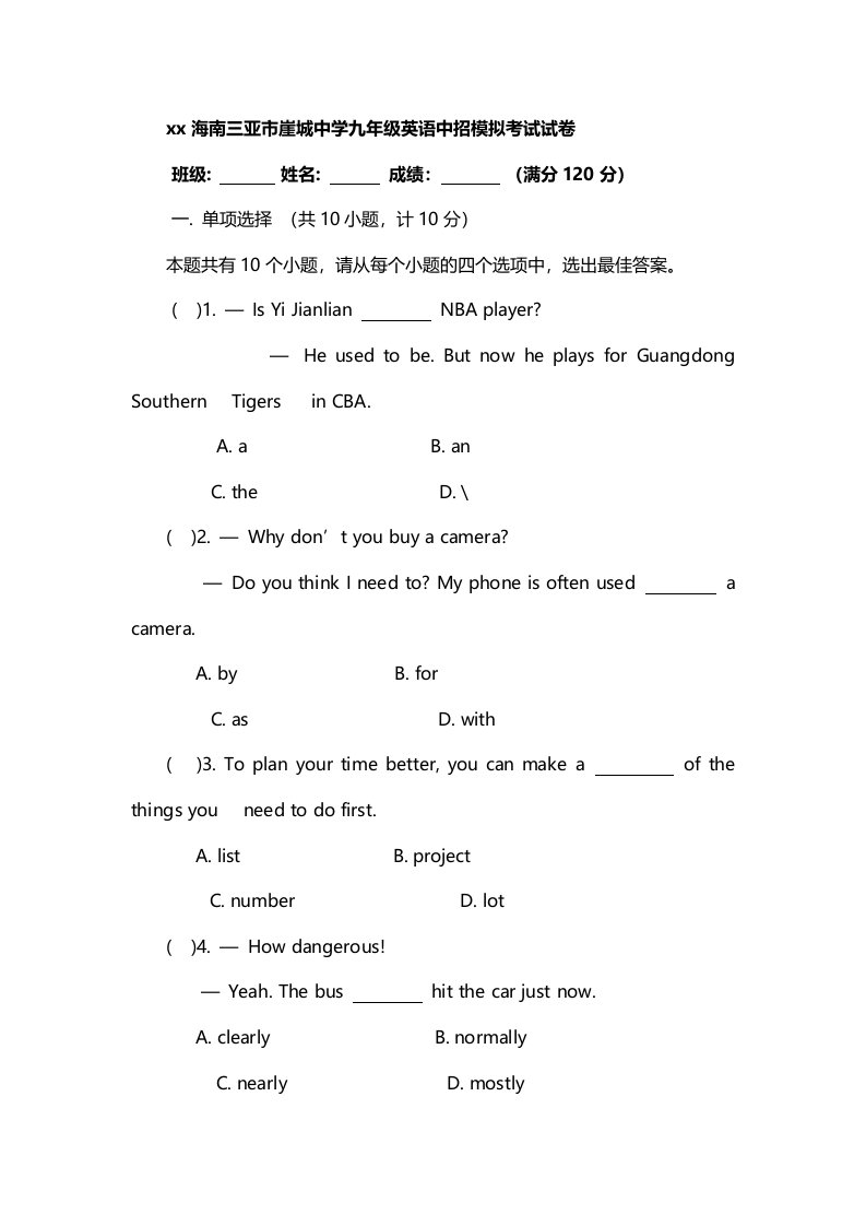 2019-2020年九年级英语中招模拟考试试卷