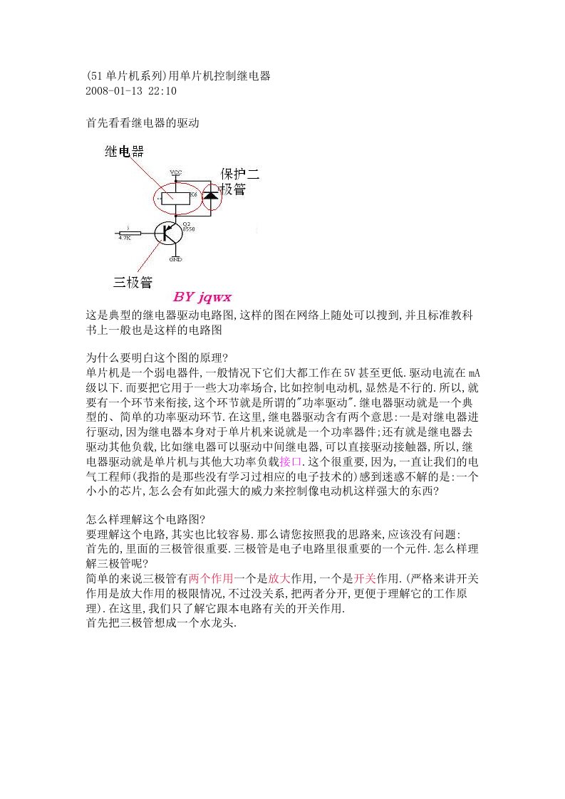 51单片机控制继电器