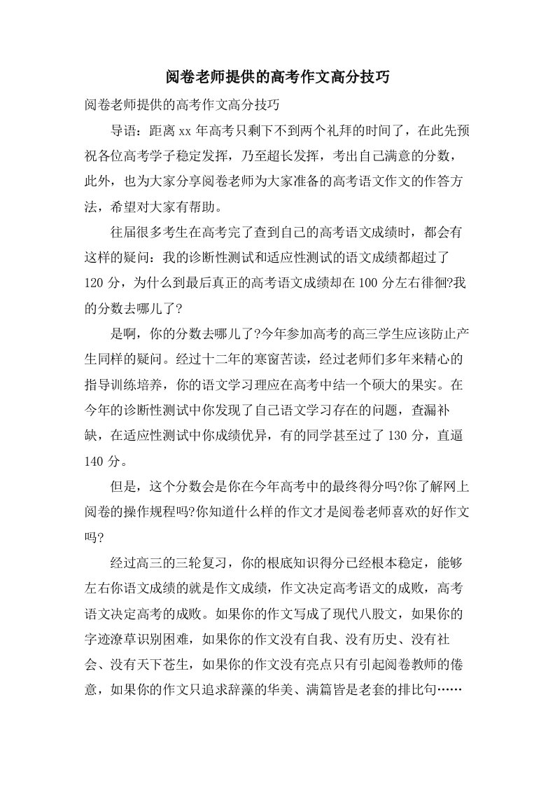 阅卷老师分享的高考作文高分技巧