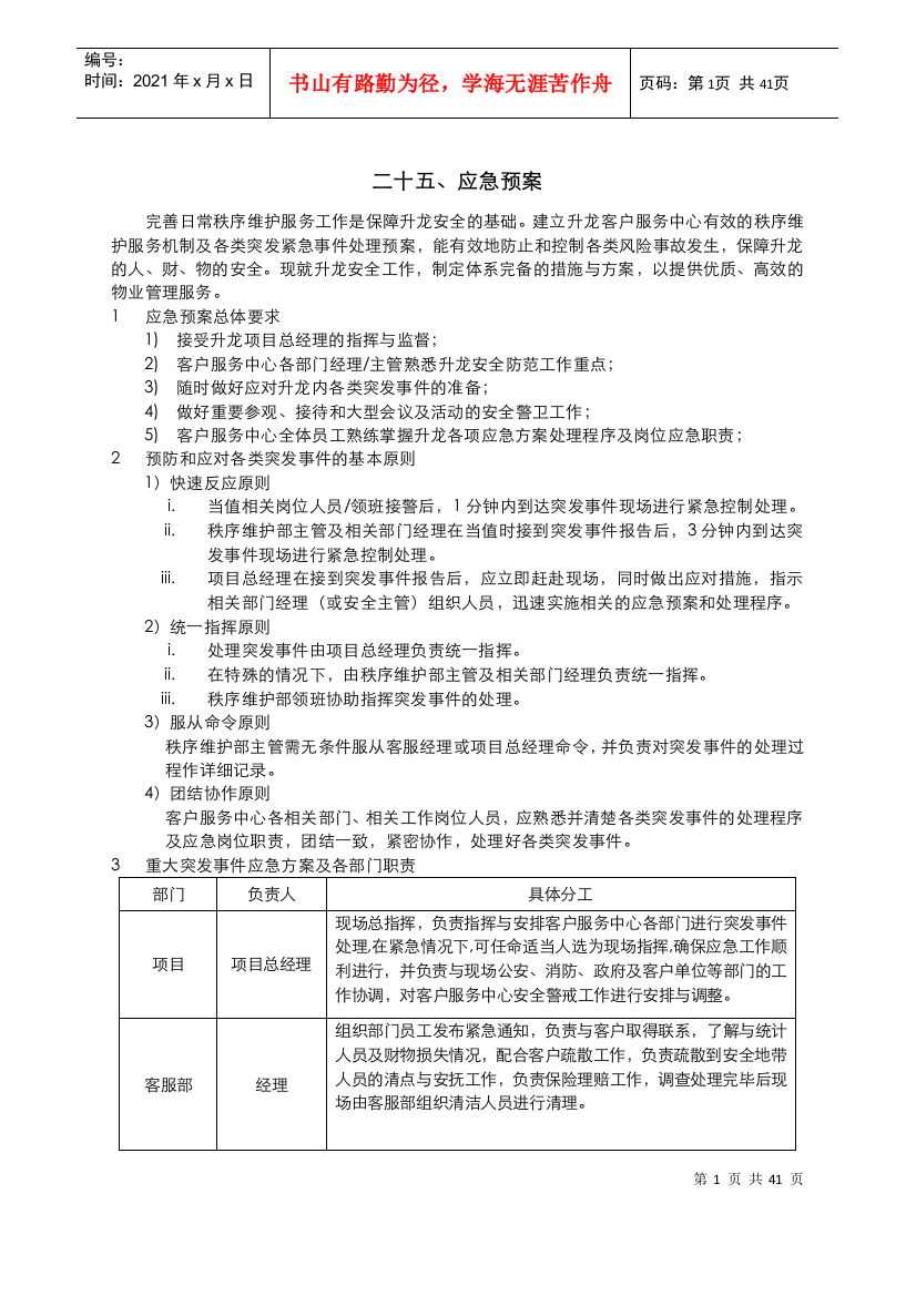 写字楼应急预案汇编