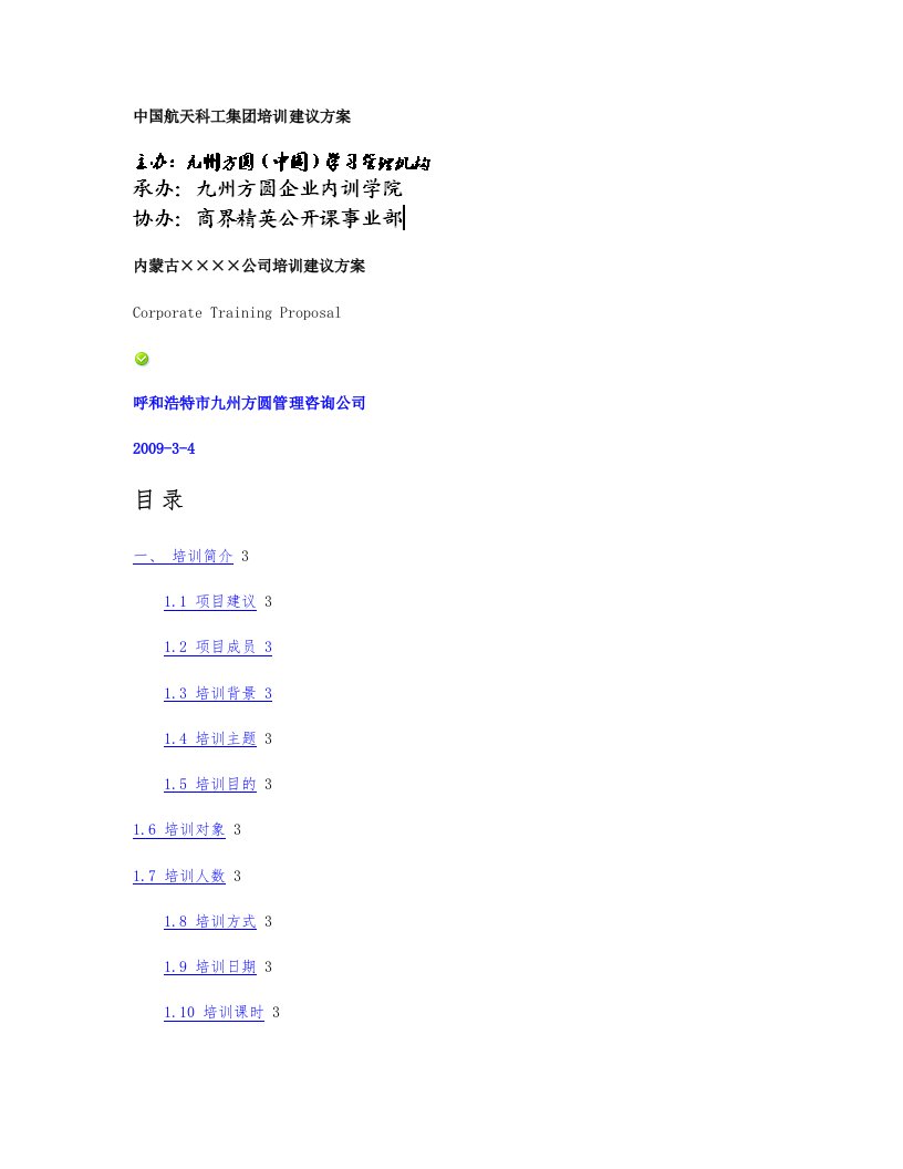 中国航天科工集团内训方案-图文