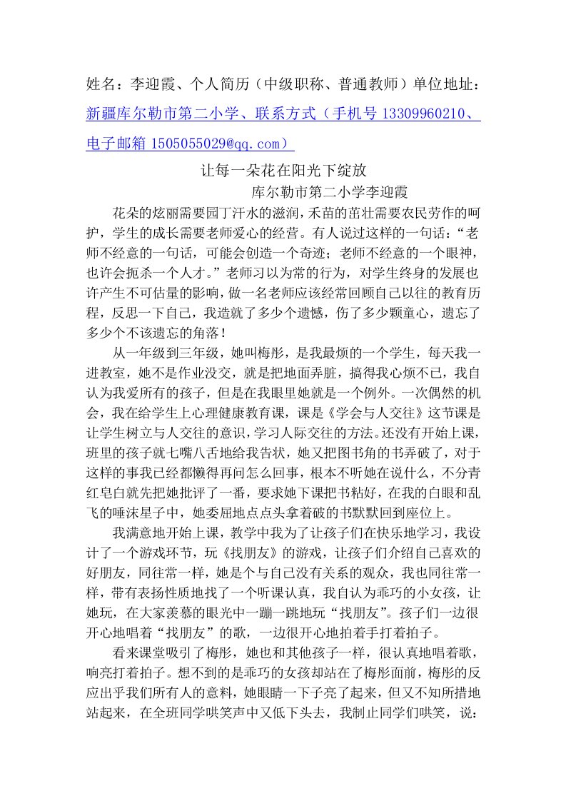 李迎霞教育故事让每一朵花在阳光下绽放