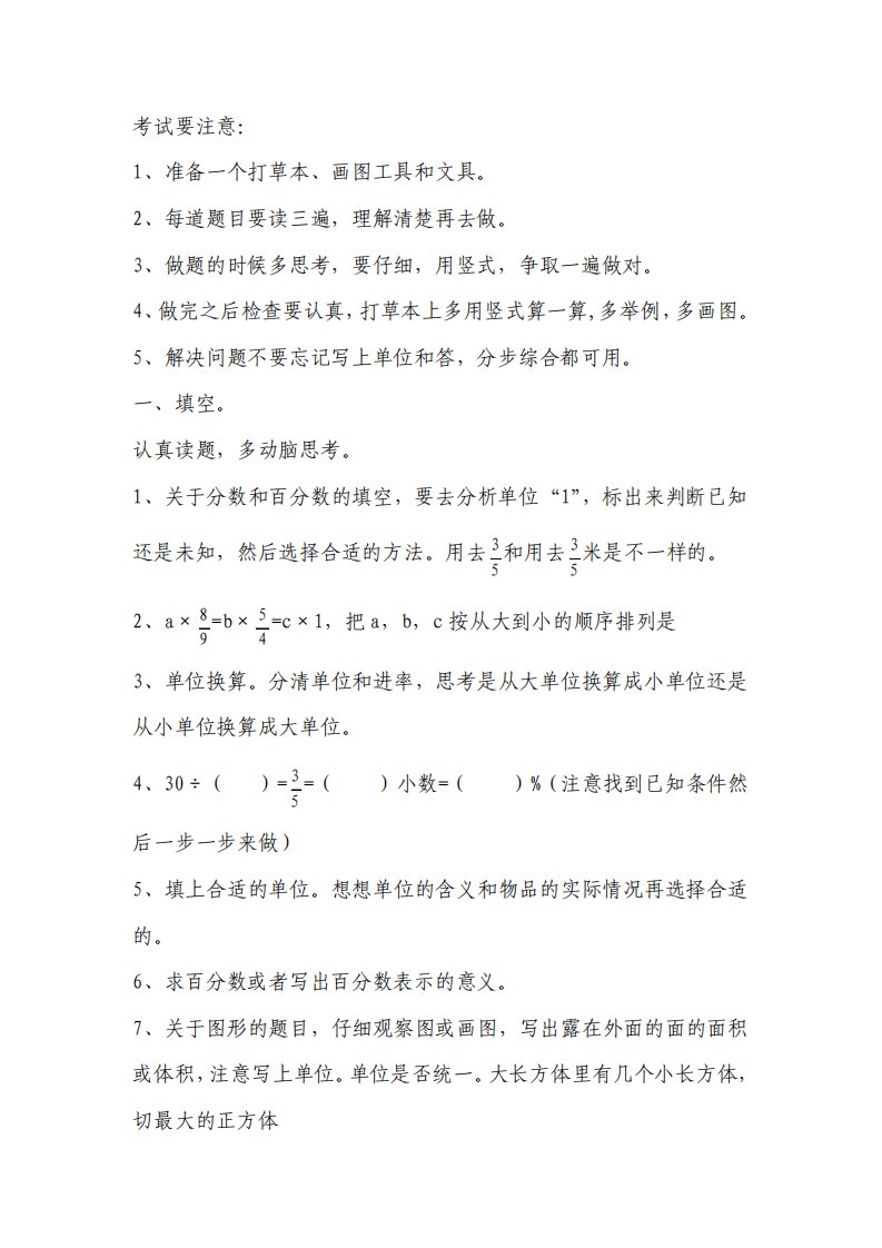 北师大版小学数学五年级下册复习资料