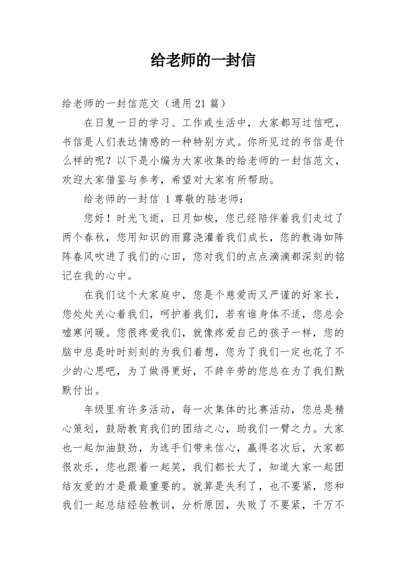 给老师的一封信_211