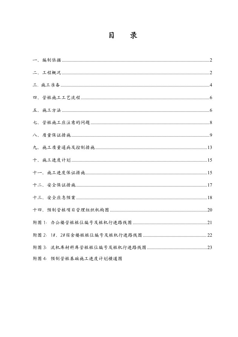 预制管桩基础施工方案