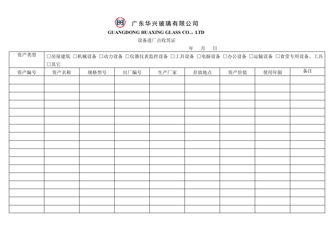 设备进厂点收凭证财务部表格模板