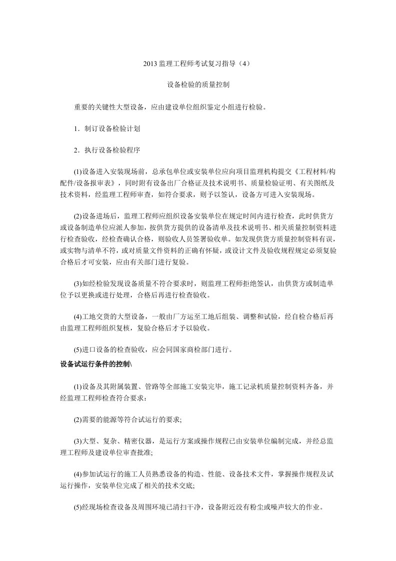 监理工程师考试复习指导(4)