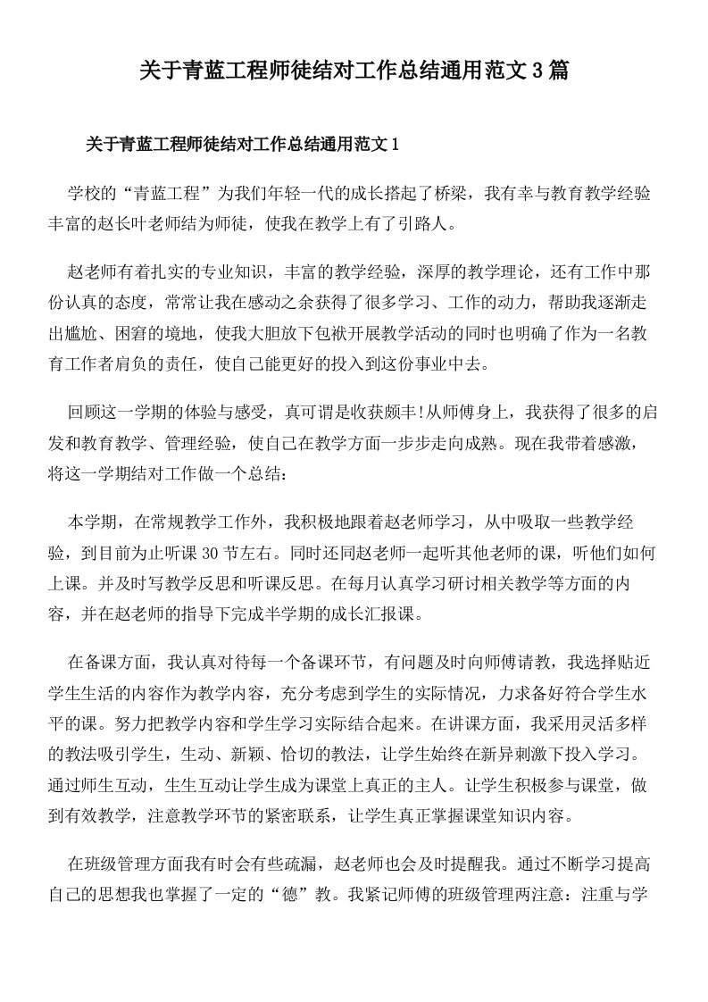 关于青蓝工程师徒结对工作总结通用范文3篇