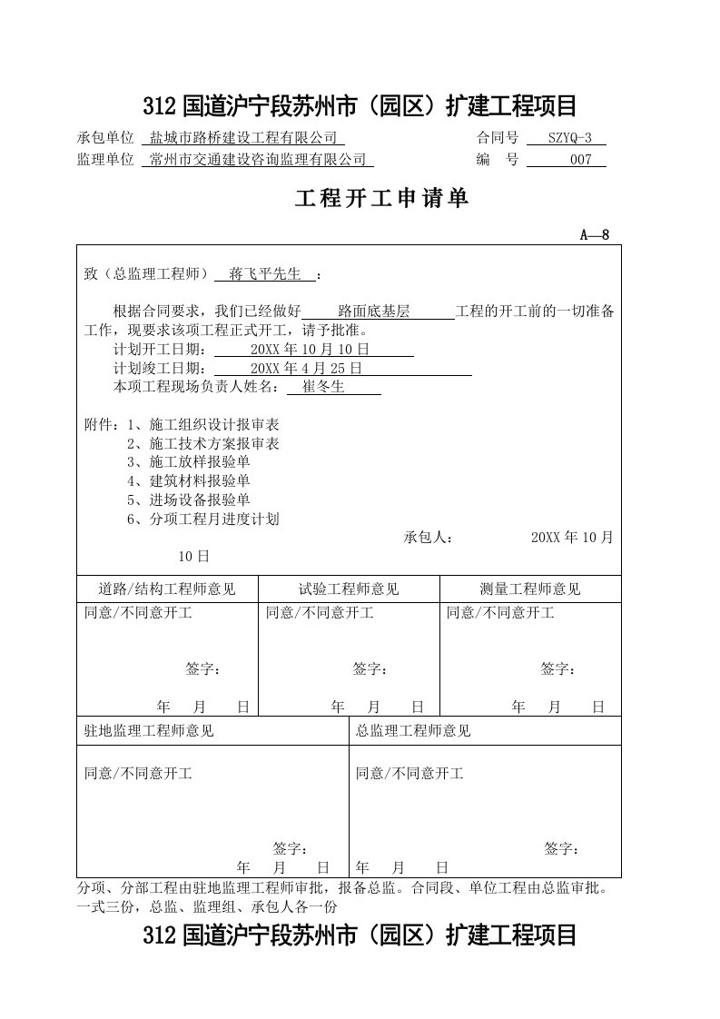 项目管理-312国道扩建工程项目开工报告