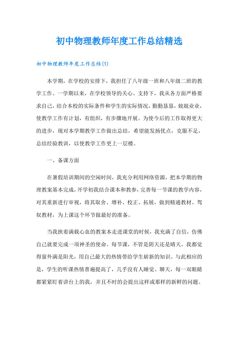 初中物理教师年度工作总结精选