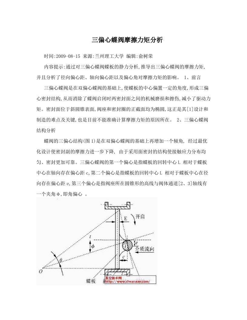 sagAAA三偏心蝶阀摩擦力矩分析