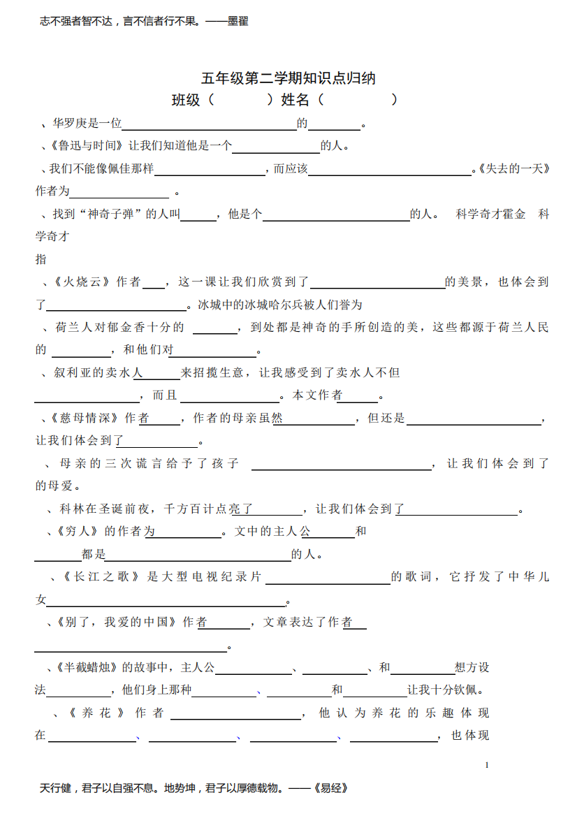 五年级小升初知识点归纳1-40