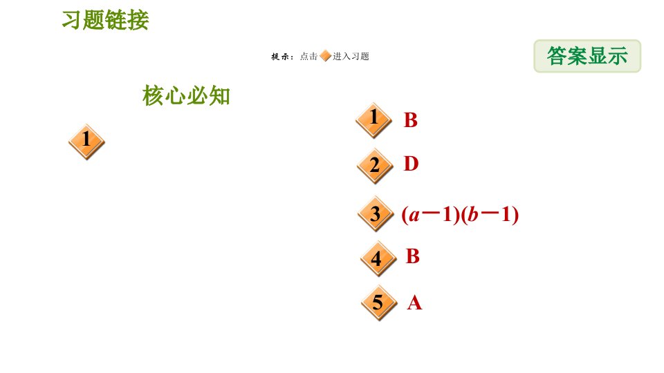 沪科版七年级下册数学第8章8.4.4分组分解法习题课件