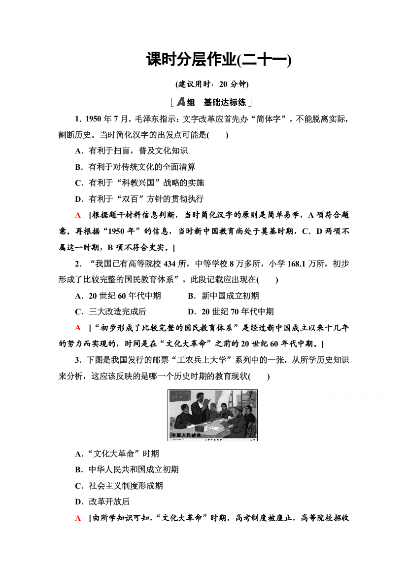 2020-2021学年历史人教版必修3课时分层作业