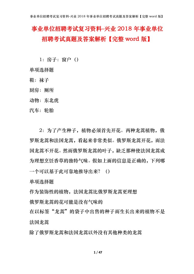 事业单位招聘考试复习资料-兴业2018年事业单位招聘考试真题及答案解析完整word版