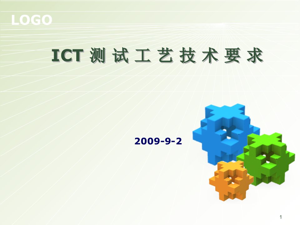 ICT测试工艺要求